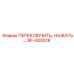 RF-000518 ПЕРЕКЛЮЧИТЬ, НАЖАТЬ,… Epiroc