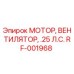 Оригинальный мотор вентилятора RF-001968 для буровых установок Epiroc