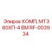 RF-003934 КОМП, МТЗ80ХП-4 ВМ Epiroc