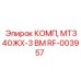RF-003957 КОМП, МТЗ40ЖХ-3 ВМ Epiroc
