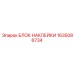 1635086734 БЛОК НАКЛЕЙКИ Epiroc