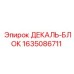 RFID декаль-блок артикул 1635086711 для горного оборудования