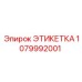 1079992001 ЭТИКЕТКА Epiroc