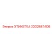 2202867406 ЭТИКЕТКА Epiroc