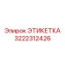 3222312426 ЭТИКЕТКА Epiroc