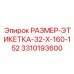 3310193600 РАЗМЕР-ЭТИКЕТКА-32-X-160-152 Epiroc