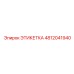 4812041940 ЭТИКЕТКА Epiroc