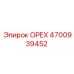4700939452 ОРЕХ Epiroc
