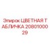 2080100029 ЦВЕТНАЯ ТАБЛИЧКА Epiroc