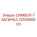 3216680600 СИМВОЛ-ТАБЛИЧКА Epiroc