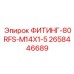 2658446689 ФИТИНГ-80RFS-M14X1-5 Epiroc