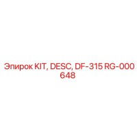 RG-000648 Комплект, Описание, DF-315 Epiroc