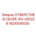1624506530 ОТВЕРСТИЕ-В СБОРЕ-RG-001228 Epiroc