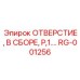 RG-001256 ОТВЕРСТИЕ, В СБОРЕ, P,1.… Epiroc