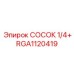 RGA1120419 СОСОК 1/4+ Epiroc