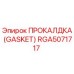 RGA5071717 ПРОКАЛДКА (GASKET) Epiroc