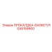 RGA5159900 ПРОКАЛДКА (GASKET) Epiroc