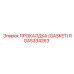 RGA5334263 ПРОКАЛДКА (GASKET) Epiroc