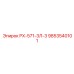 9853540101 РХ-571-3Л-3 Epiroc