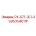 9853540101 РХ-571-3Л-3 Epiroc