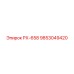 9853049420 РХ-658 Epiroc