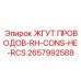 2657992588 ЖГУТ ПРОВОДОВ-RH-CONS-НЕ-RCS Epiroc