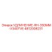 4812008231 УДЛИНЕНИЕ-RH-350MM-V340TVE Эпирок