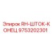 9753202301 RH-ШТОК-КОНЕЦ Epiroc