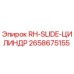2658675155 RH-SLIDE-ЦИЛИНДР Epiroc