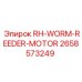 2658573249 RH-WORM-REEDER-MOTOR Эпирок