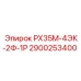 2900253400 РХ35М-4ЭК-2Ф-1Р Epiroc