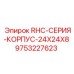 9753227623 RHC-СЕРИЯ-КОРПУС-24X24X8 Epiroc