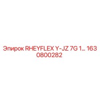 1630800282 RHEYFLEX Y-JZ 7G 1 Epiroc