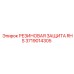 Защитный элемент RHS Epiroc артикул 3719014305