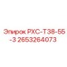2653264073 РХС-Т38-55-3 Epiroc