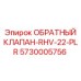 Оригинальный гидравлический клапан RHV-22-PLR 5730005756 Epiroc