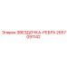 2657091142 ЗВЕЗДОЧКА-РЕБРА Epiroc