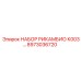 8973036720 НАБОР РИКАМБИО К003 Epiroc