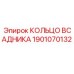 1901070132 КОЛЬЦО ВСАДНИКА Epiroc