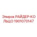 1901070147 РАЙДЕР-КОЛЬЦО Epiroc