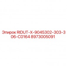 Оригинальный редуктор для буровой техники Epiroc артикул 8973005091
