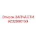 Original Epiroc Spare Part 9232990150 for Mining Equipment