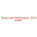 1621242400 ШЕСТЕРНЯ (GEAR) Epiroc