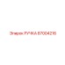 87004216 РУЧКА Epiroc