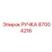 87004216 РУЧКА Epiroc