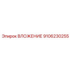 Специализированный компонент Epiroc 9106230255 для буровых машин