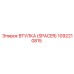 1092210815 ВТУЛКА (SPACER) Epiroc