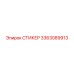 3363089913 СТИКЕР Epiroc