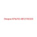 4812116320 Крыло для буровой техники Epiroc