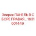 1631001449 ПАНЕЛЬ В СБОРЕ ПРАВАЯ Epiroc